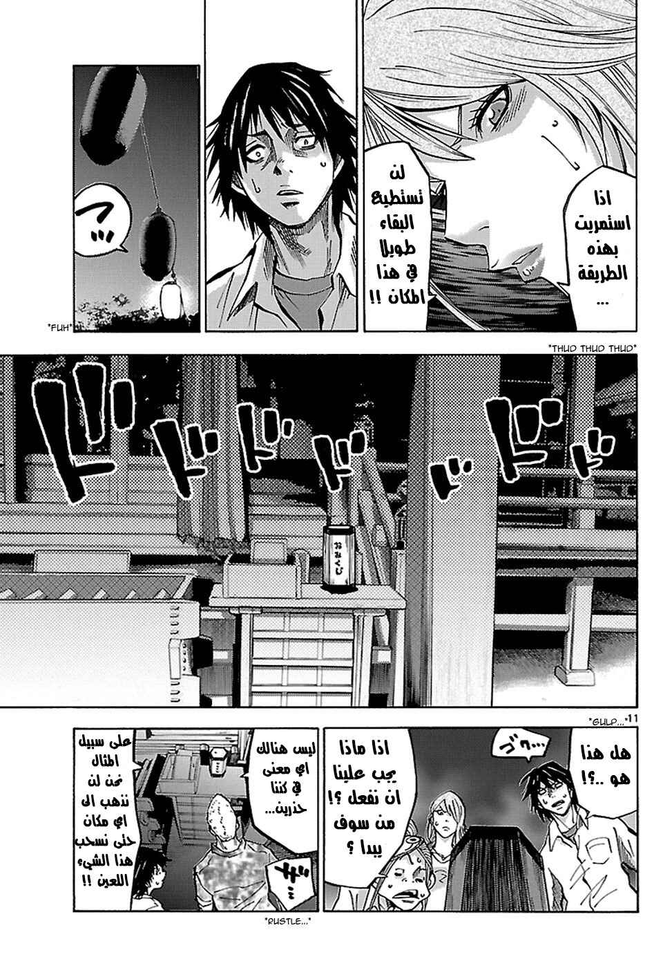 Alice in Borderland Chapter 2 - Page 23
