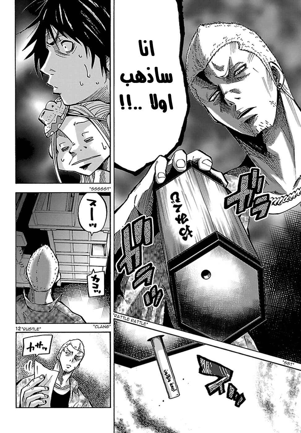 Alice in Borderland Chapter 2 - Page 24