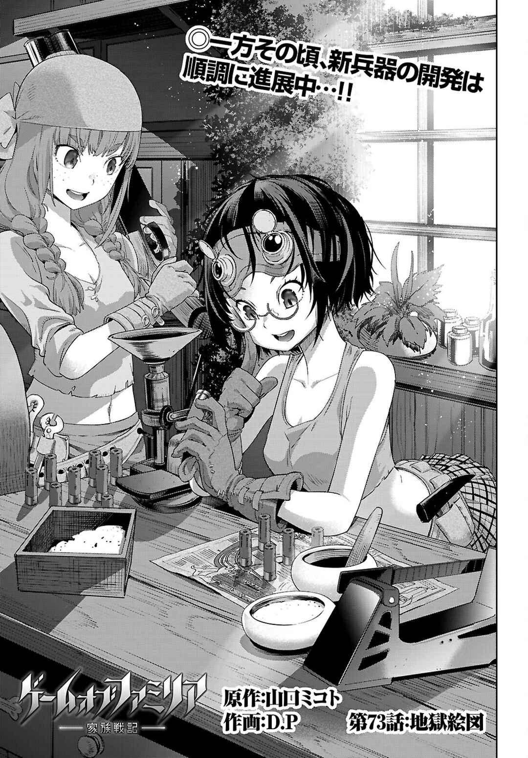 Game of Familia - Kazoku Senki Chapter 73 - Page 4