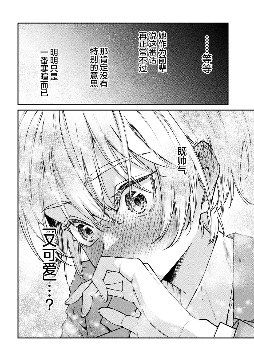 Makoto-senpai no Mae de wa Kakko Tsukerarenai! Chapter 3 - Page 12