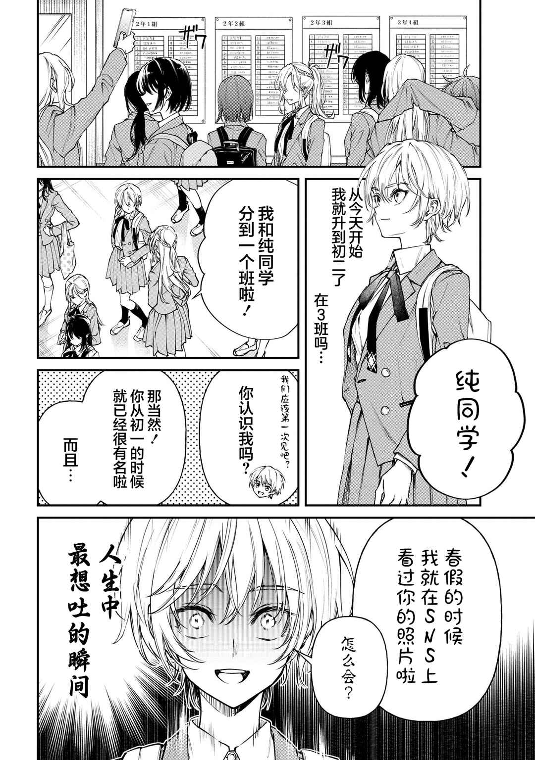 Makoto-senpai no Mae de wa Kakko Tsukerarenai! Chapter 3 - Page 2