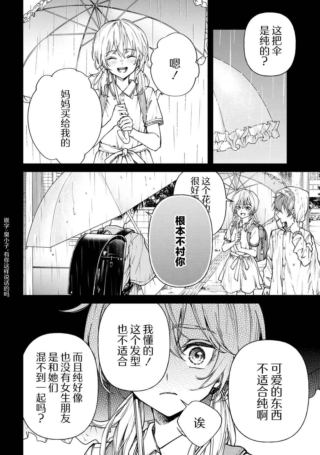 Makoto-senpai no Mae de wa Kakko Tsukerarenai! Chapter 3 - Page 4