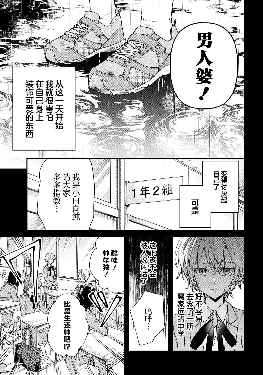 Makoto-senpai no Mae de wa Kakko Tsukerarenai! Chapter 3 - Page 5