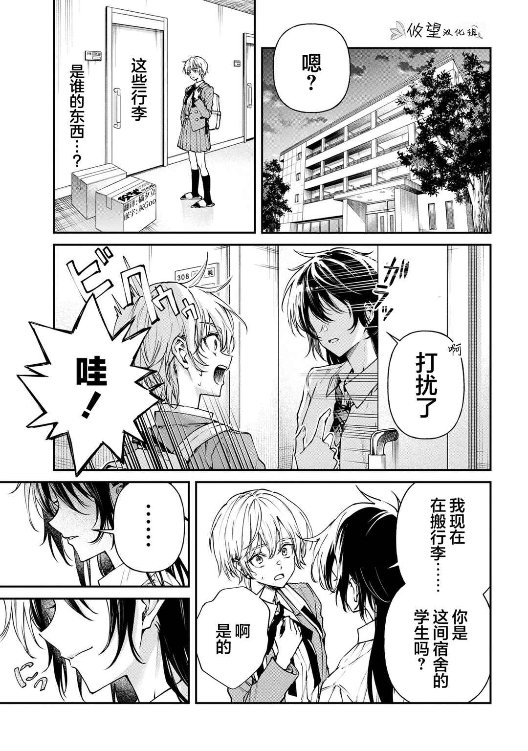 Makoto-senpai no Mae de wa Kakko Tsukerarenai! Chapter 3 - Page 7