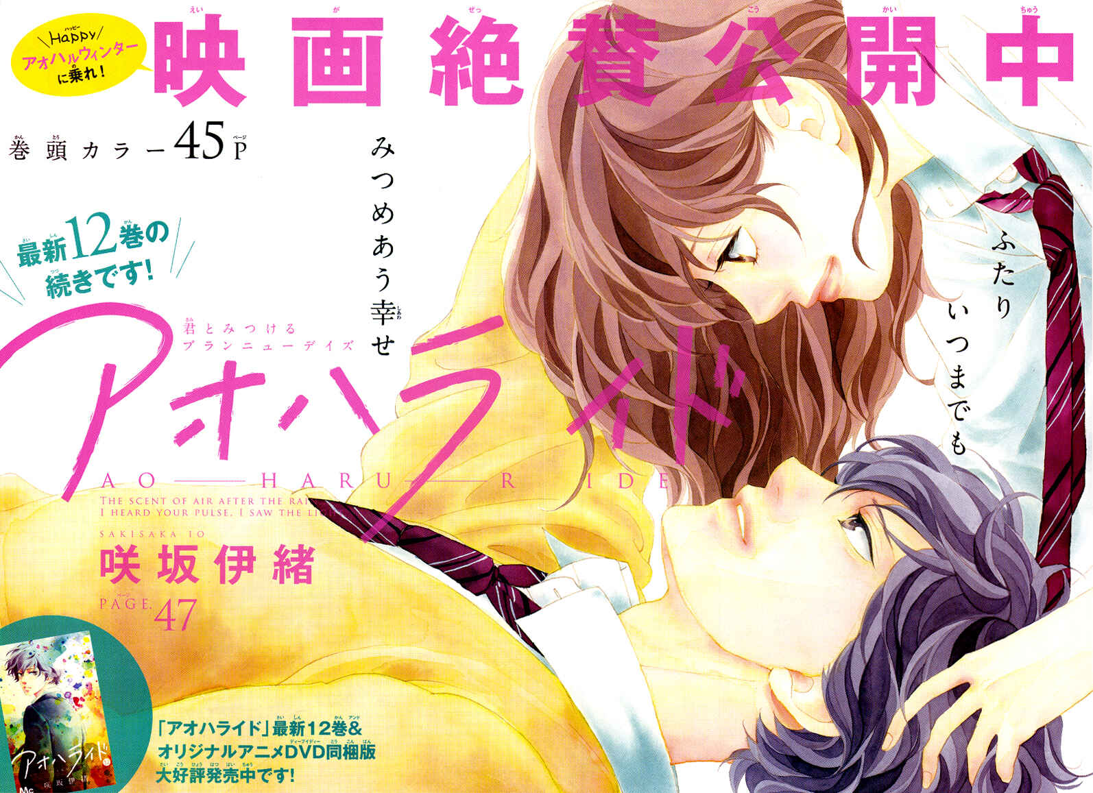 Ao Haru Ride Chapter 47 - Page 5