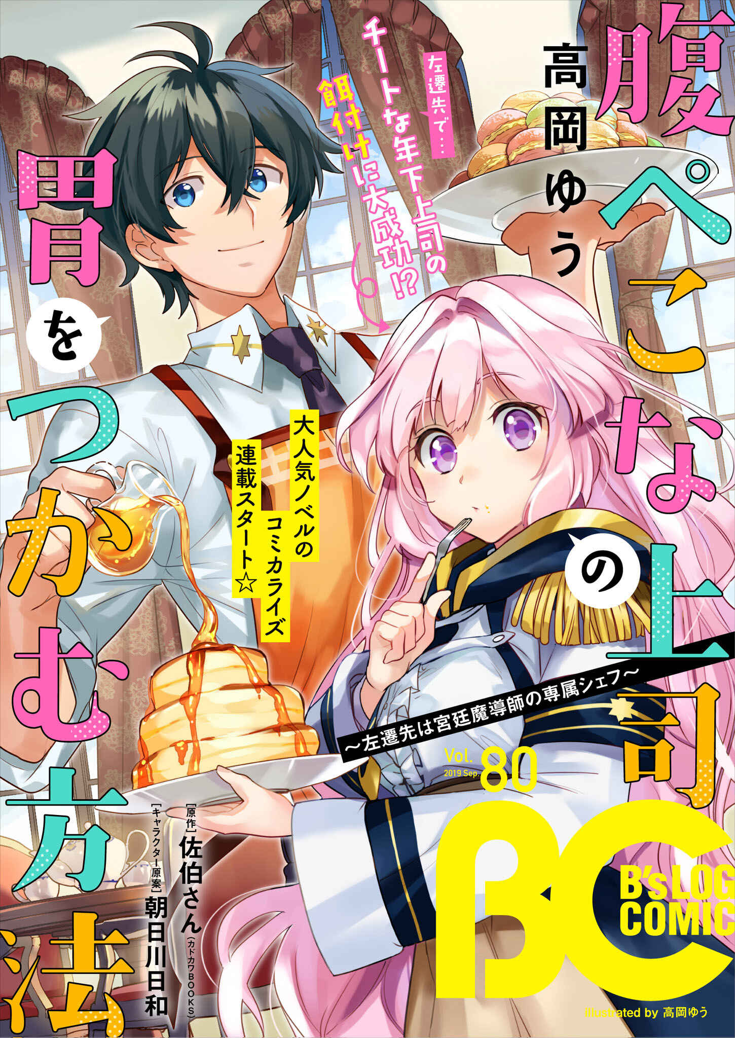 Harapeko na Joushi no I wo Tsukamu Houhou Chapter 1 - Page 1