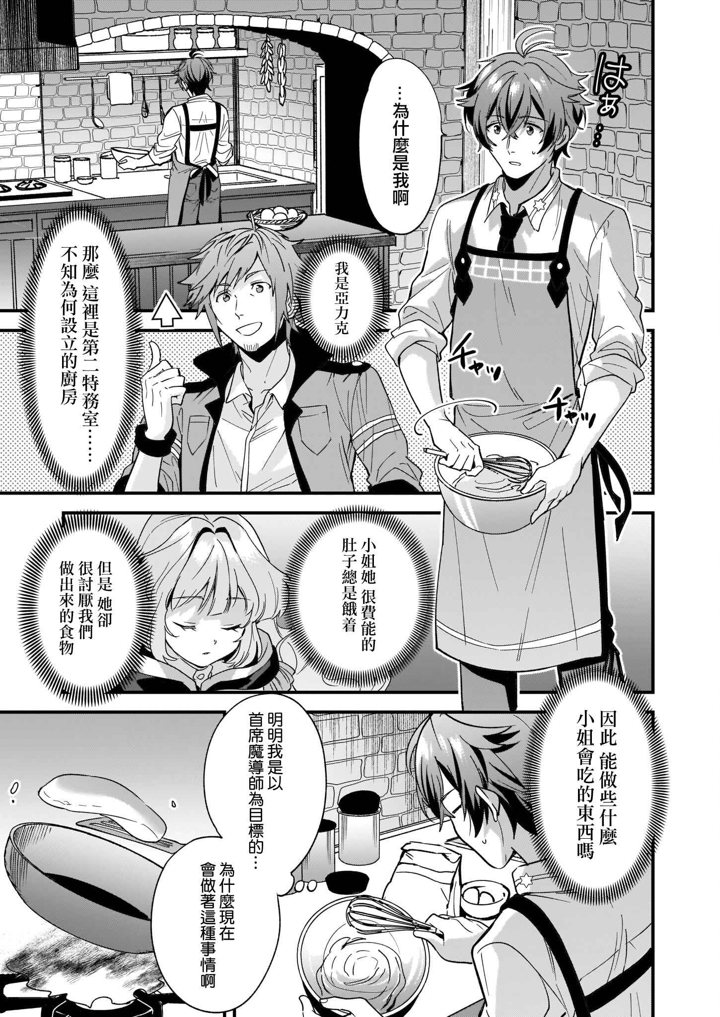 Harapeko na Joushi no I wo Tsukamu Houhou Chapter 1 - Page 10