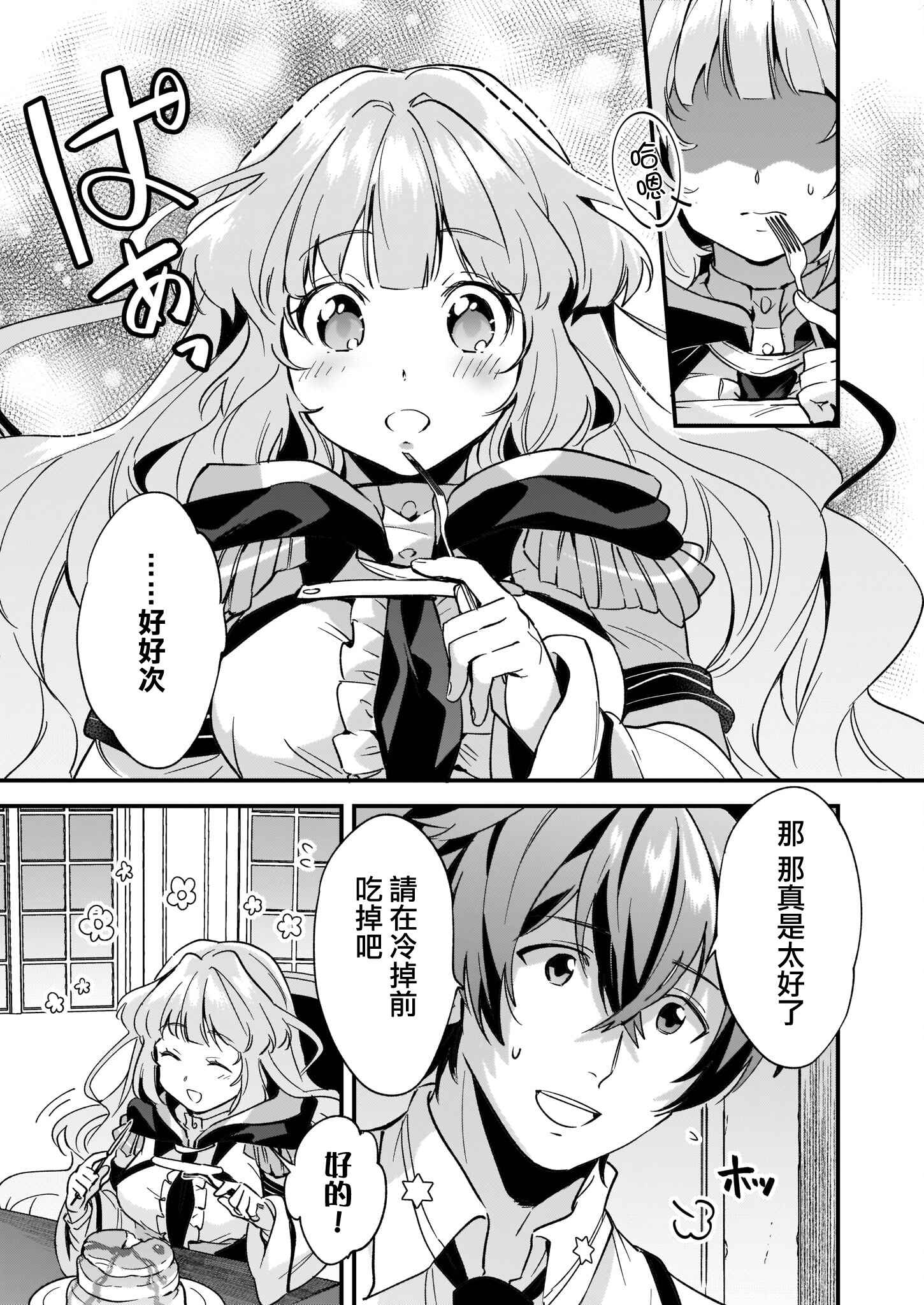 Harapeko na Joushi no I wo Tsukamu Houhou Chapter 1 - Page 14