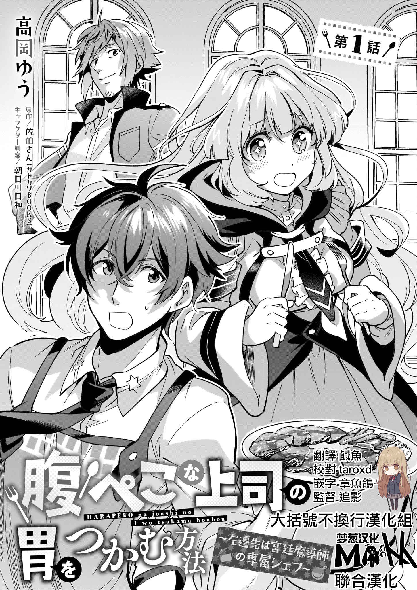 Harapeko na Joushi no I wo Tsukamu Houhou Chapter 1 - Page 2