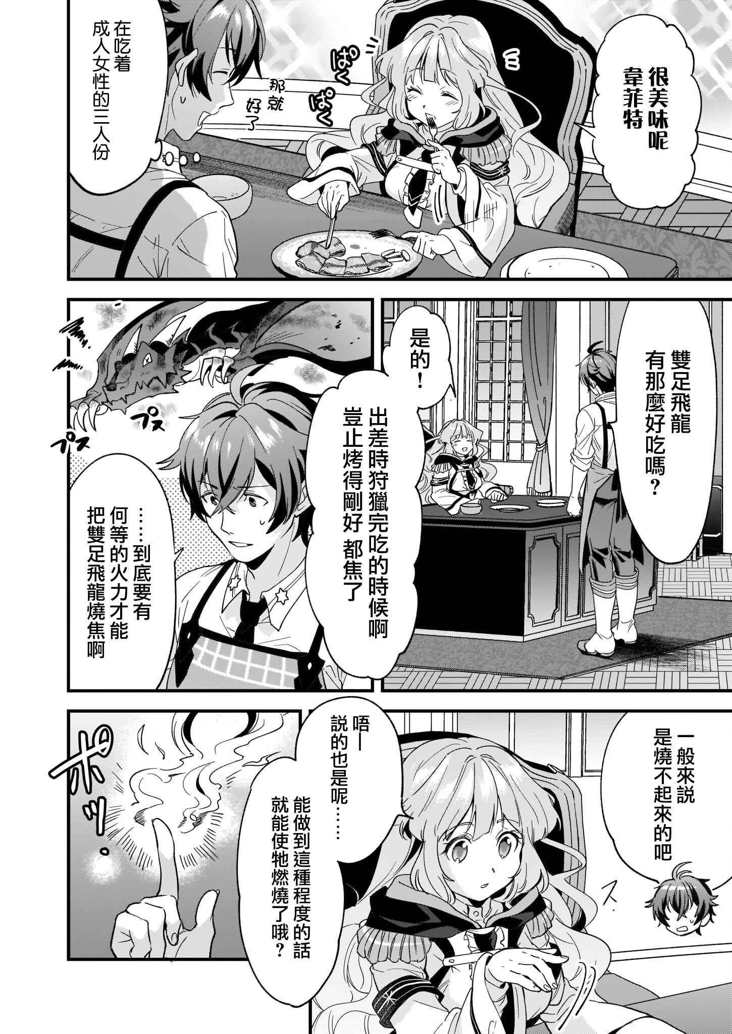 Harapeko na Joushi no I wo Tsukamu Houhou Chapter 1 - Page 21