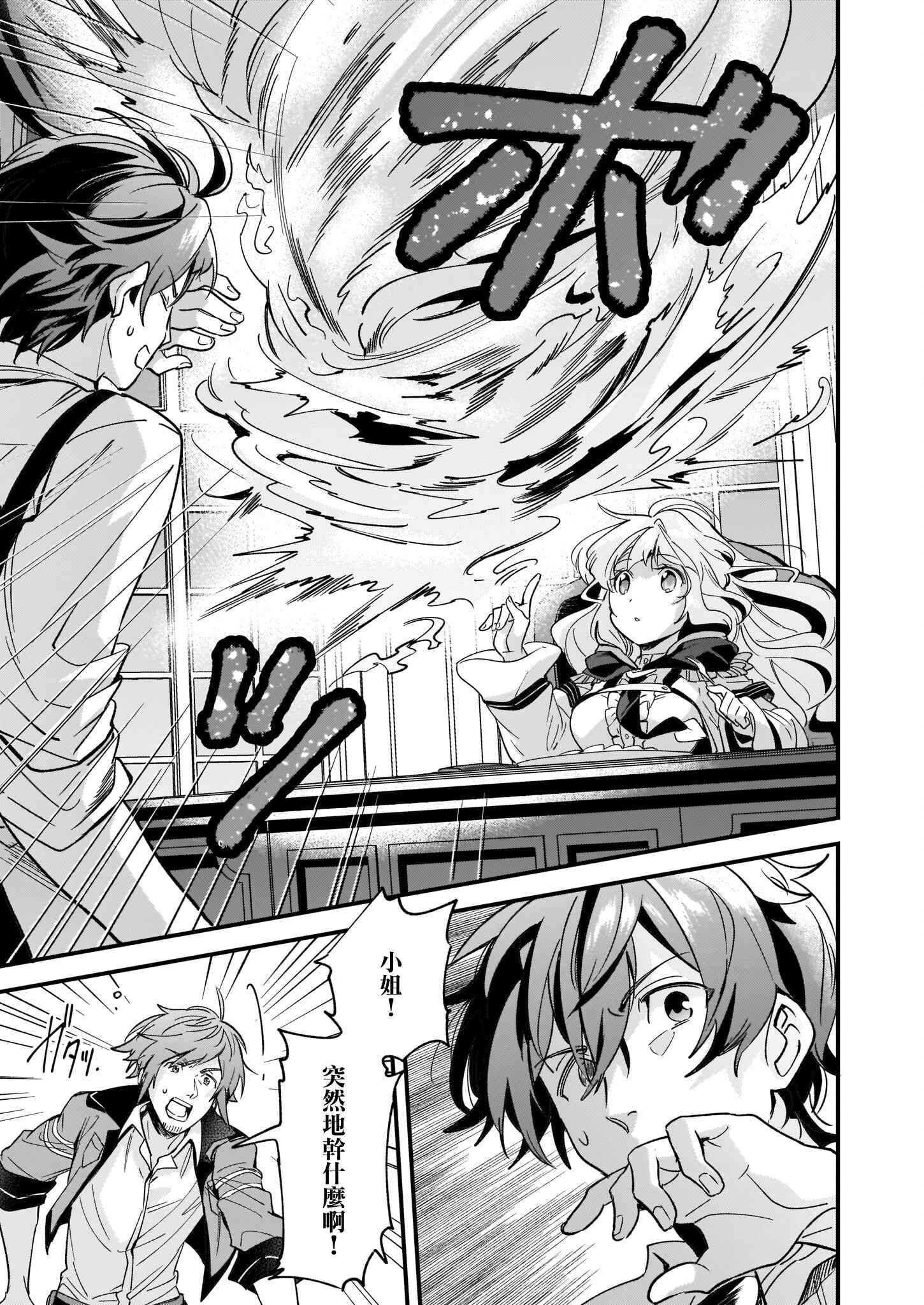 Harapeko na Joushi no I wo Tsukamu Houhou Chapter 1 - Page 22