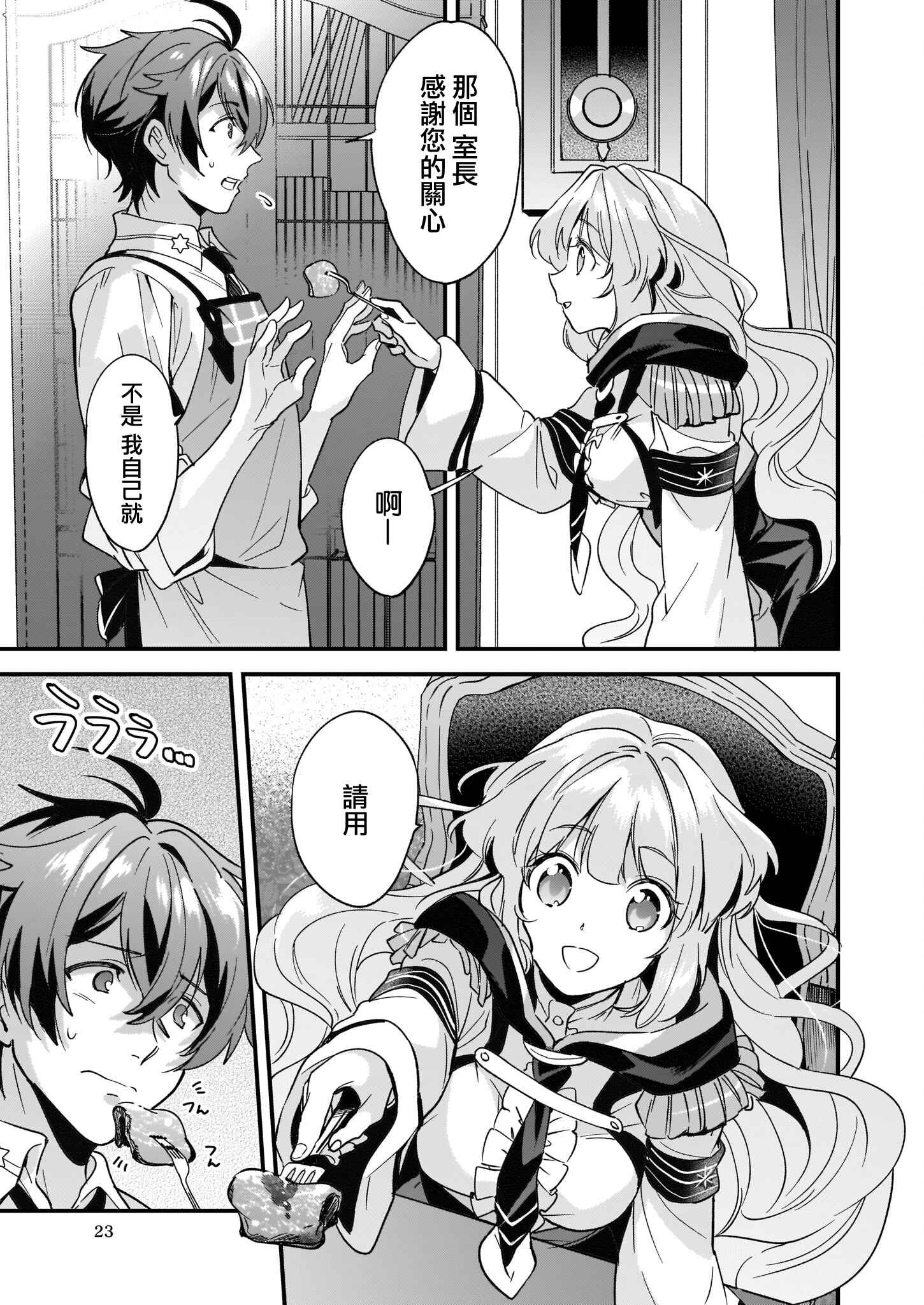 Harapeko na Joushi no I wo Tsukamu Houhou Chapter 1 - Page 24