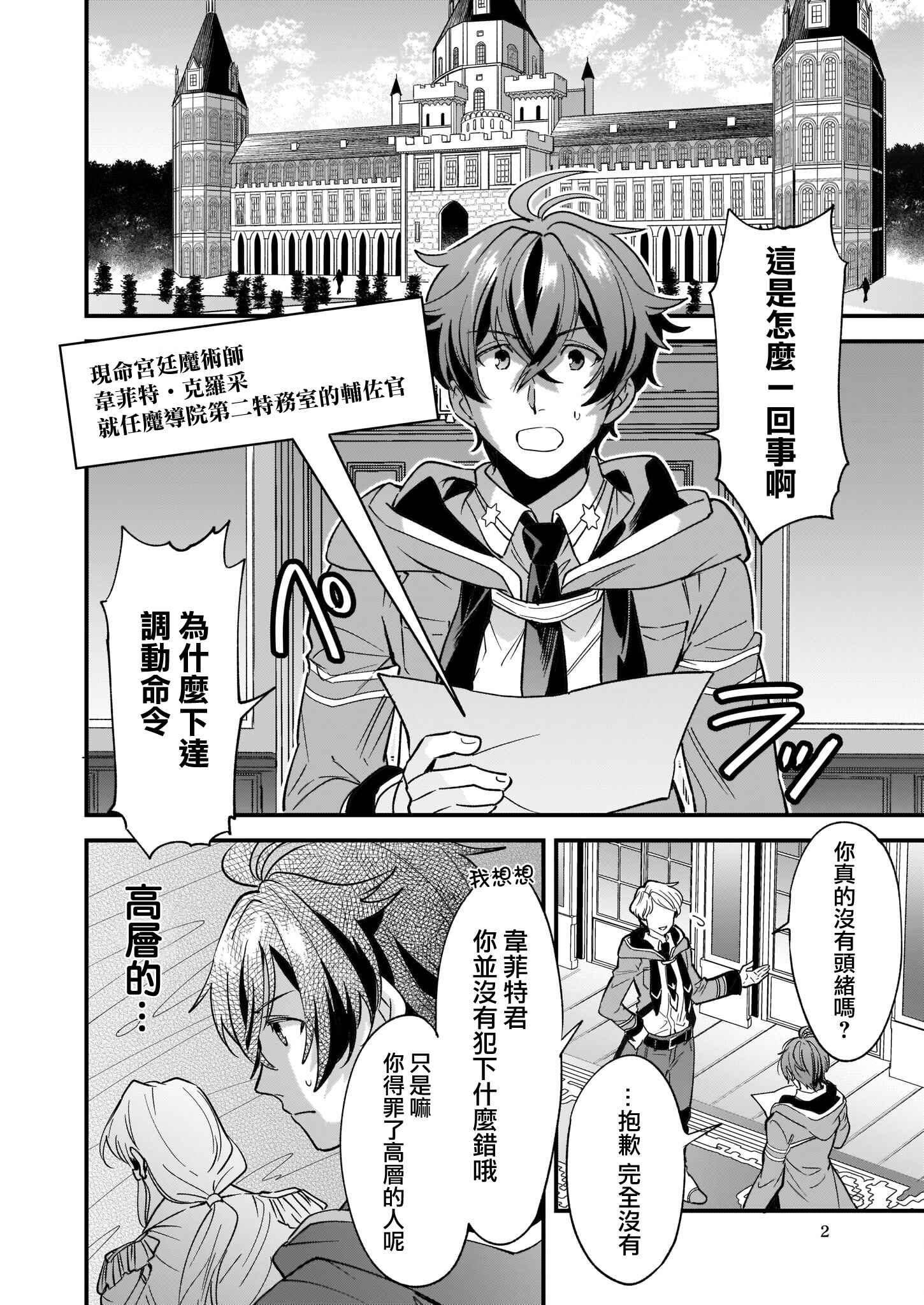 Harapeko na Joushi no I wo Tsukamu Houhou Chapter 1 - Page 3