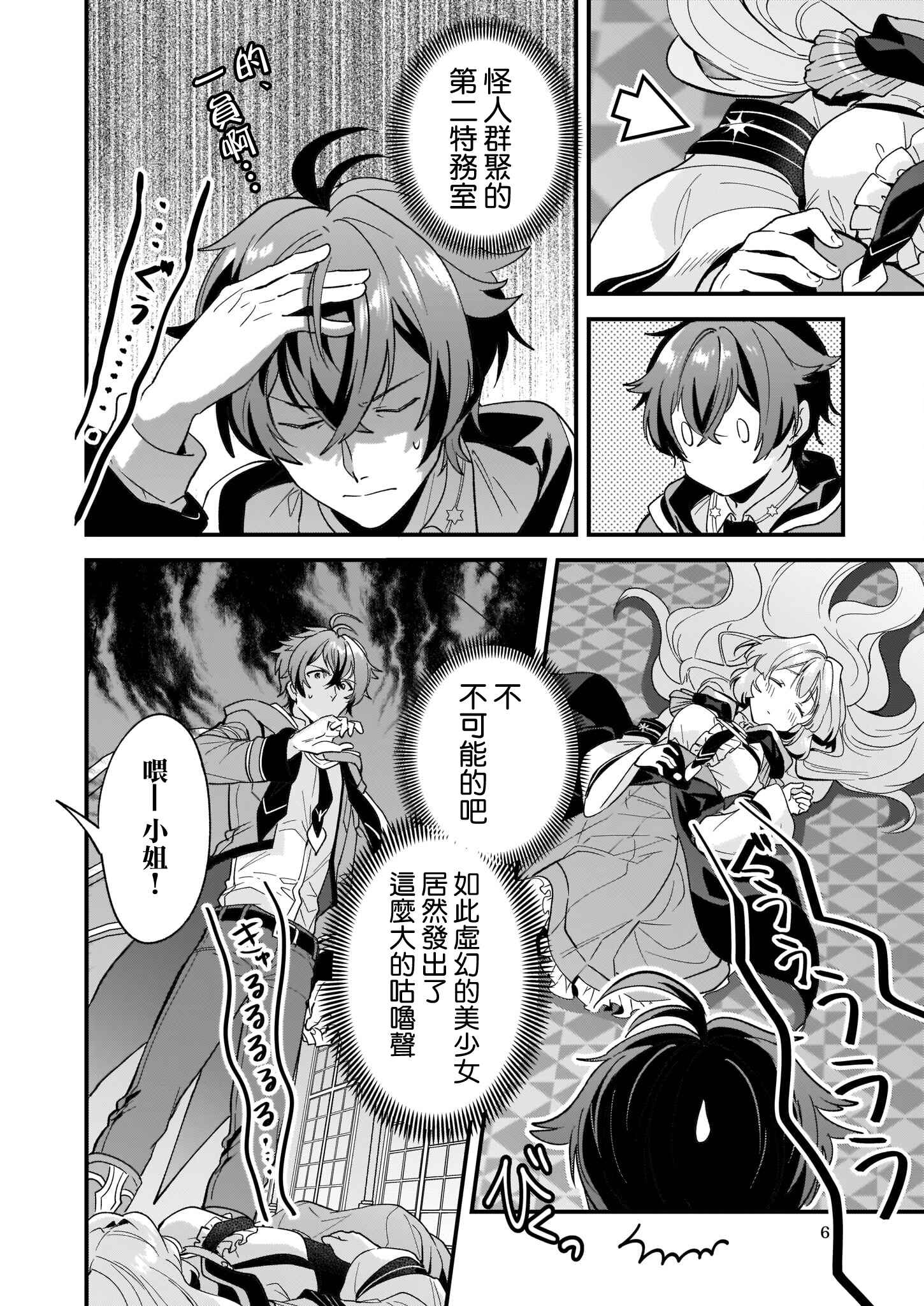 Harapeko na Joushi no I wo Tsukamu Houhou Chapter 1 - Page 7