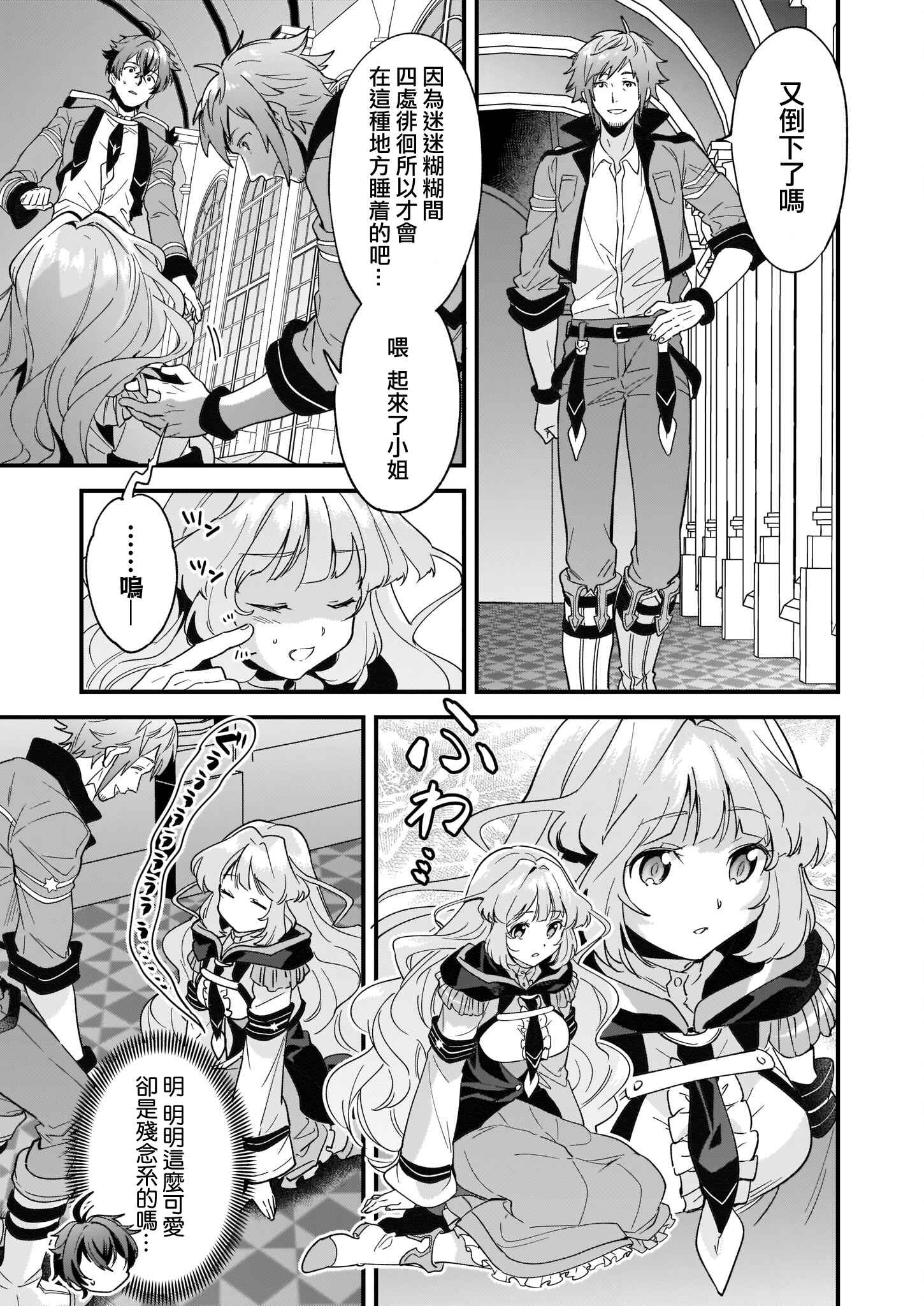 Harapeko na Joushi no I wo Tsukamu Houhou Chapter 1 - Page 8
