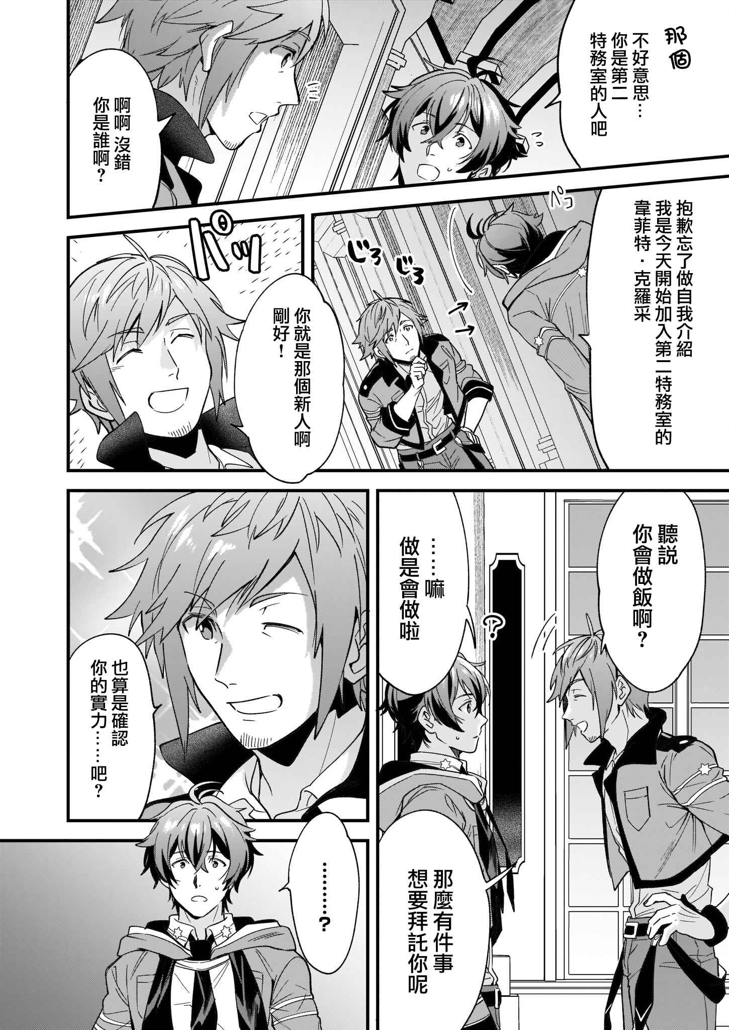 Harapeko na Joushi no I wo Tsukamu Houhou Chapter 1 - Page 9