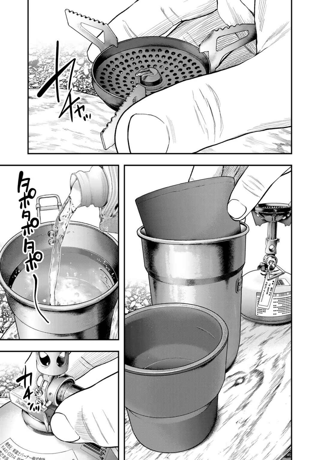 Futari Solo Camp Chapter 55 - Page 3