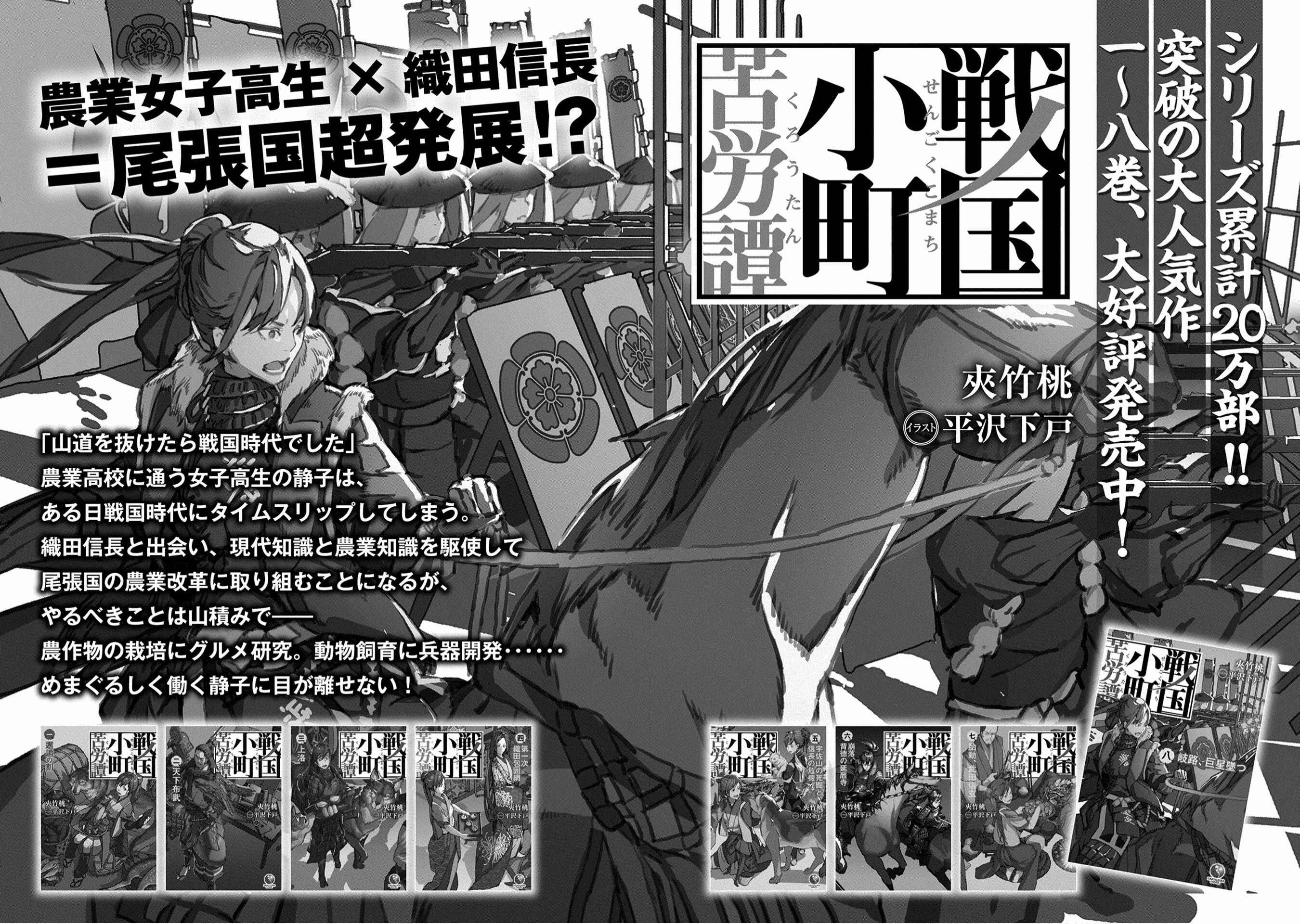 Sengoku Komachi Kuroutan Chapter 10 - Page 37