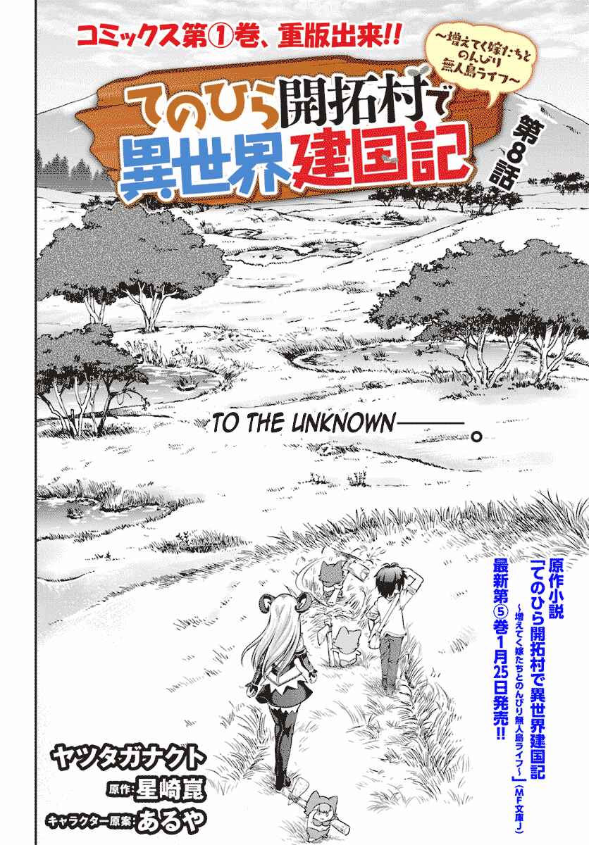 Tenohira Kaitaku Mura de Isekai Kenkokuki ~Fueteku Yome-tachi to Nonbiri Mujintou Life~ Chapter 8 - Page 3