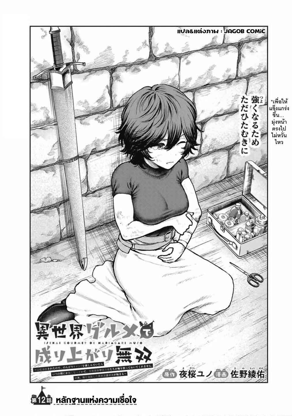 Isekai Gourmet de Nariagari Musou: Yama ni Tsuihou Sareta node, Nonbiri Camp o Tanoshindeitara Itsunomanika Tsuyoku Natteite, Oukou Kizoku ya Jitsuryokusha-tachi ga Ore o Houtte Oitekuremasen. Ippou, Ore o Tsuihou Shita Kizoku-tachi wa Hametsu ga Hajimaru Chapter 12 - Page 1