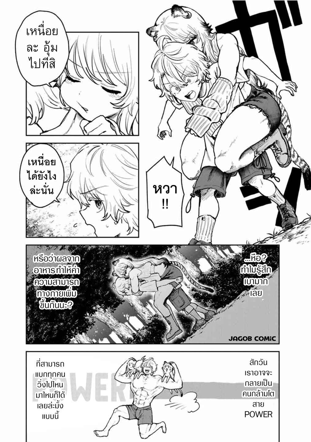 Isekai Gourmet de Nariagari Musou: Yama ni Tsuihou Sareta node, Nonbiri Camp o Tanoshindeitara Itsunomanika Tsuyoku Natteite, Oukou Kizoku ya Jitsuryokusha-tachi ga Ore o Houtte Oitekuremasen. Ippou, Ore o Tsuihou Shita Kizoku-tachi wa Hametsu ga Hajimaru Chapter 12 - Page 11
