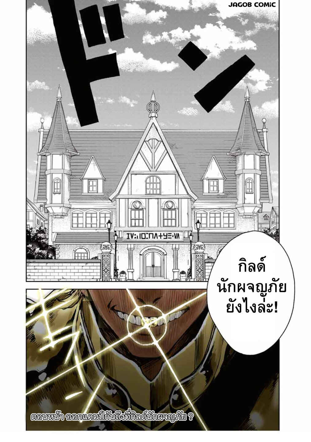 Isekai Gourmet de Nariagari Musou: Yama ni Tsuihou Sareta node, Nonbiri Camp o Tanoshindeitara Itsunomanika Tsuyoku Natteite, Oukou Kizoku ya Jitsuryokusha-tachi ga Ore o Houtte Oitekuremasen. Ippou, Ore o Tsuihou Shita Kizoku-tachi wa Hametsu ga Hajimaru Chapter 12 - Page 18