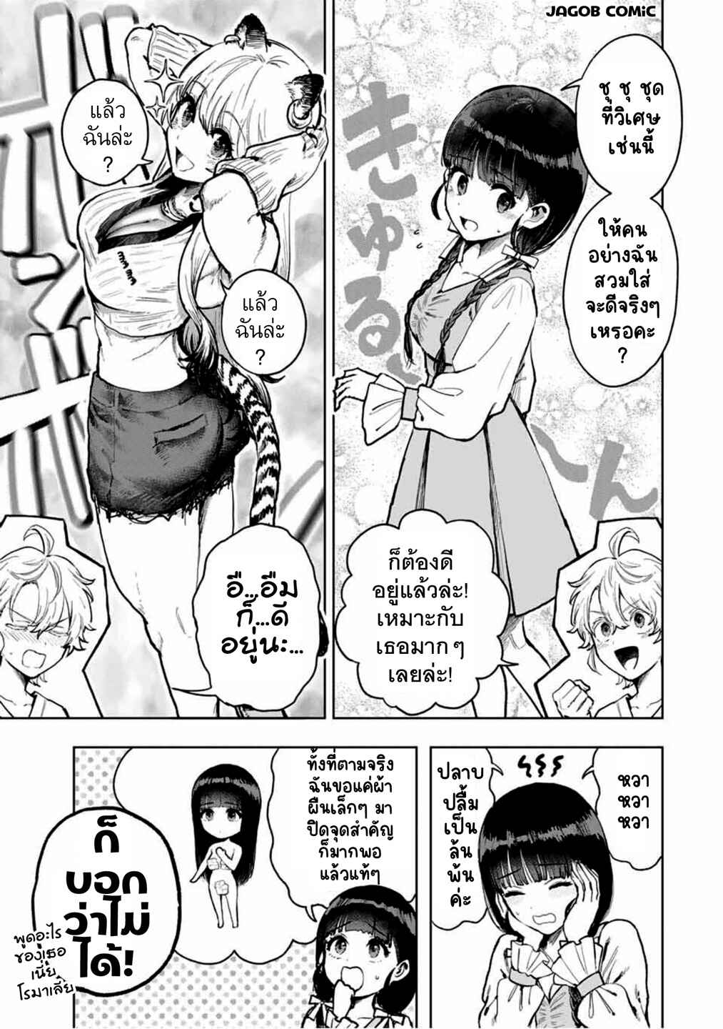 Isekai Gourmet de Nariagari Musou: Yama ni Tsuihou Sareta node, Nonbiri Camp o Tanoshindeitara Itsunomanika Tsuyoku Natteite, Oukou Kizoku ya Jitsuryokusha-tachi ga Ore o Houtte Oitekuremasen. Ippou, Ore o Tsuihou Shita Kizoku-tachi wa Hametsu ga Hajimaru Chapter 12 - Page 4
