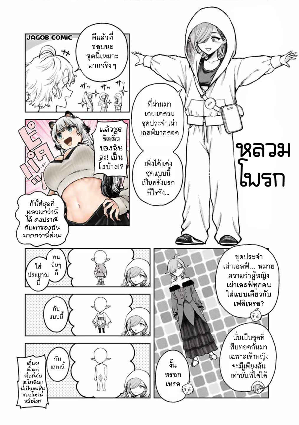 Isekai Gourmet de Nariagari Musou: Yama ni Tsuihou Sareta node, Nonbiri Camp o Tanoshindeitara Itsunomanika Tsuyoku Natteite, Oukou Kizoku ya Jitsuryokusha-tachi ga Ore o Houtte Oitekuremasen. Ippou, Ore o Tsuihou Shita Kizoku-tachi wa Hametsu ga Hajimaru Chapter 12 - Page 5