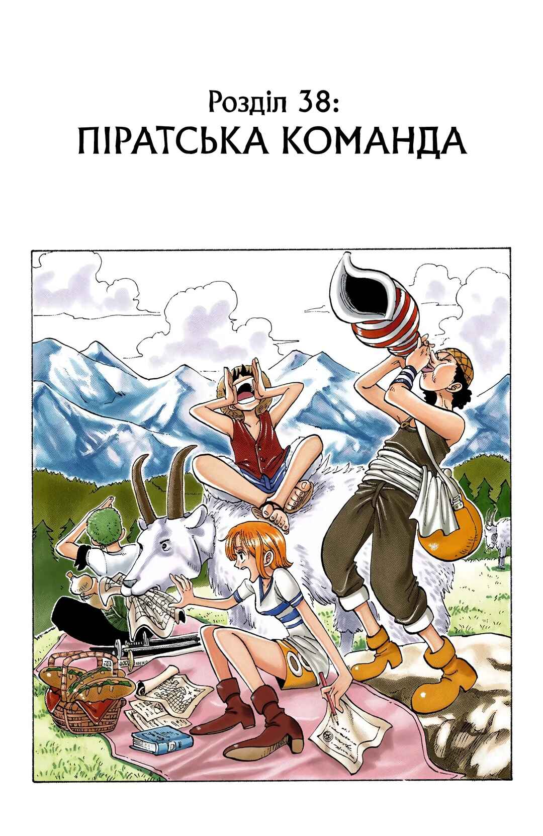 One Piece (Official Colored) Chapter 38 - Page 1