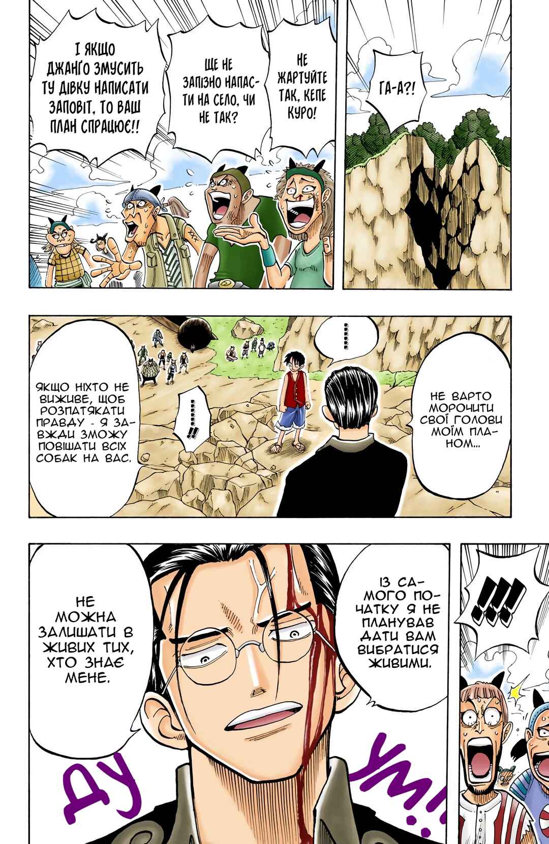 One Piece (Official Colored) Chapter 38 - Page 10