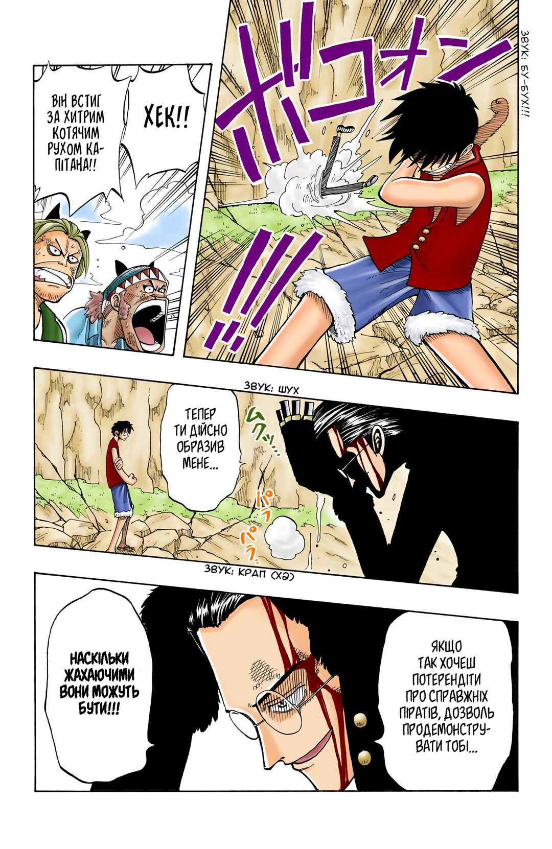 One Piece (Official Colored) Chapter 38 - Page 15