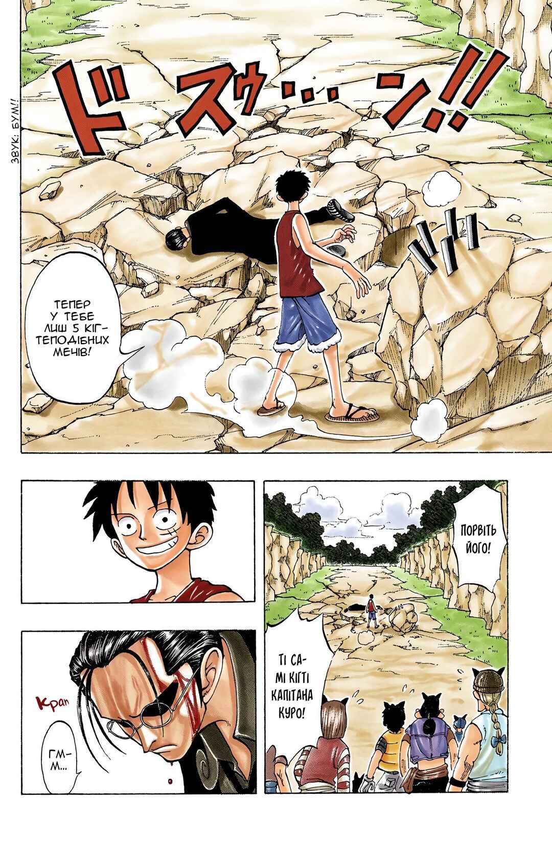 One Piece (Official Colored) Chapter 38 - Page 2