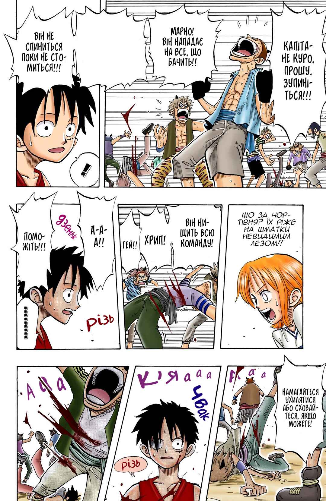 One Piece (Official Colored) Chapter 38 - Page 20