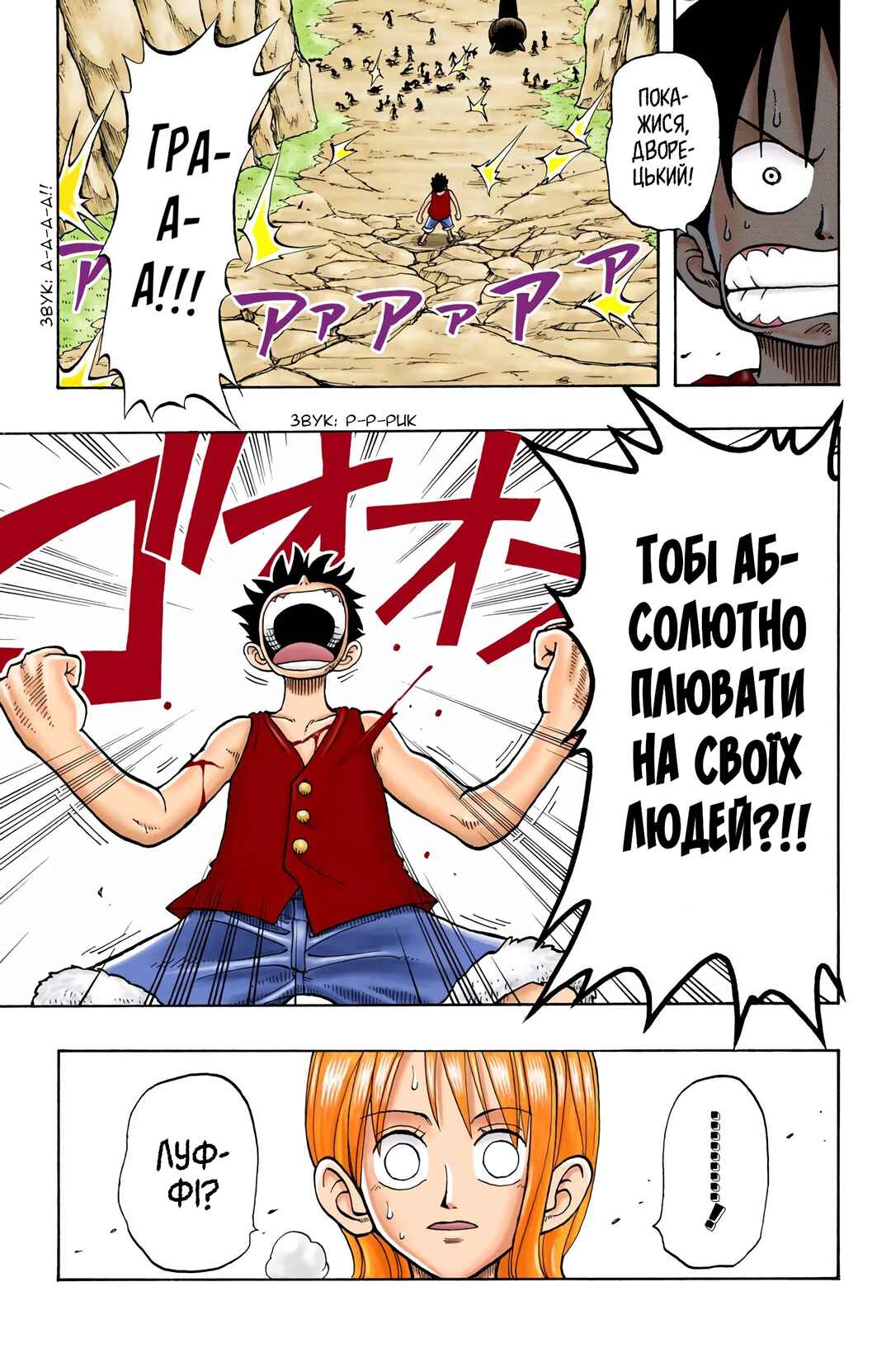 One Piece (Official Colored) Chapter 38 - Page 21