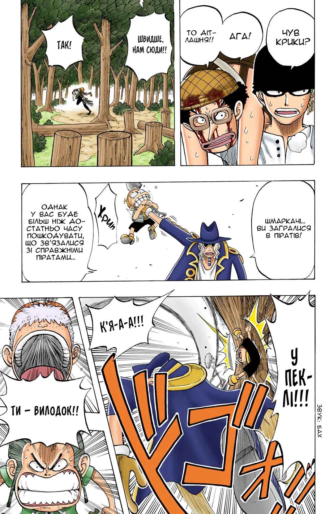 One Piece (Official Colored) Chapter 38 - Page 9