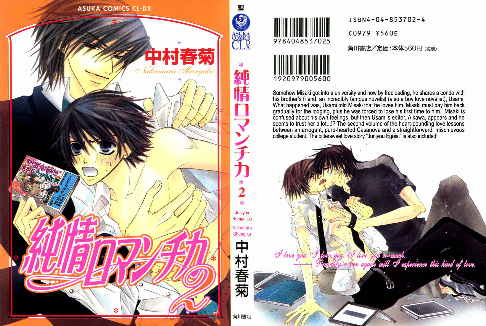 Junjou Romantica Chapter 5 - Page 2