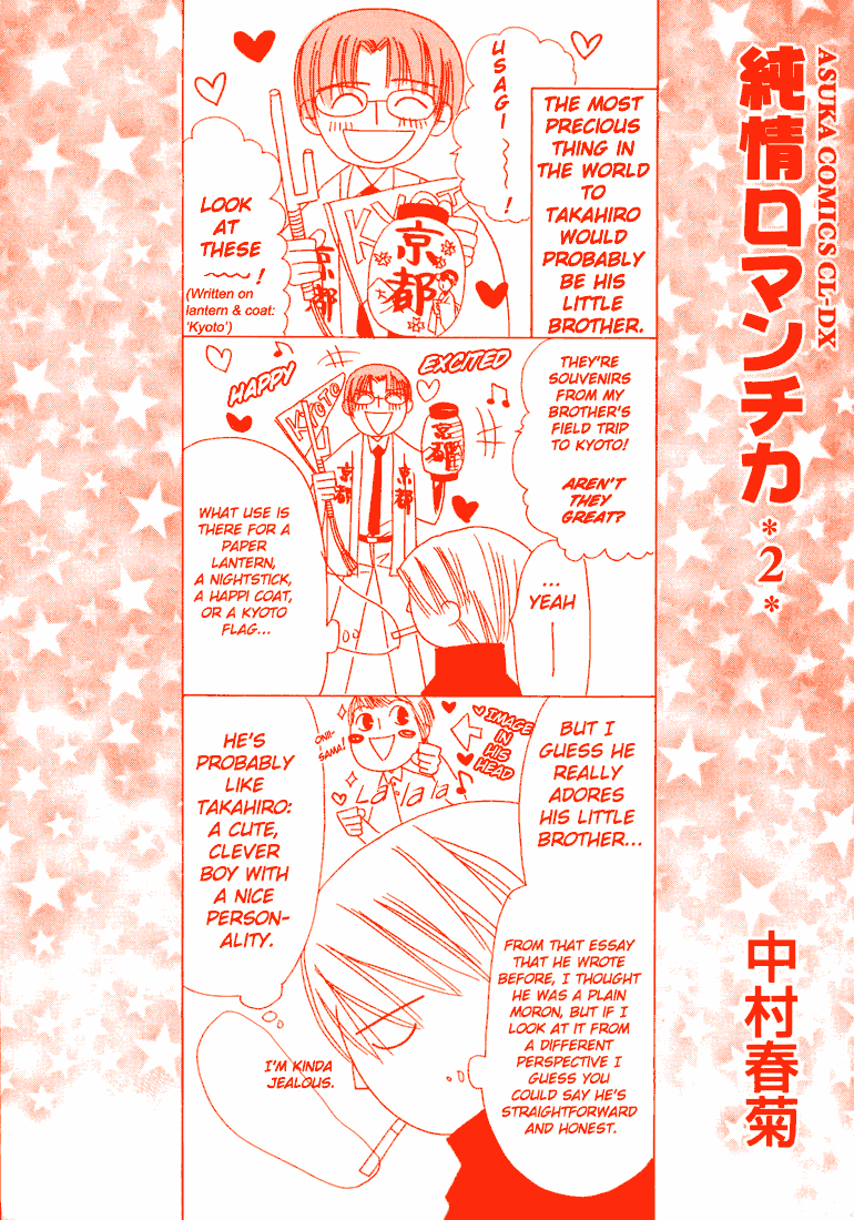 Junjou Romantica Chapter 5 - Page 5