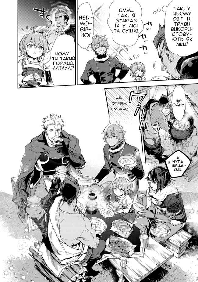 Saijaku Tamer wa Gomi Hiroi no Tabi wo Hajimemashita. @COMIC Chapter 13.2 - Page 14
