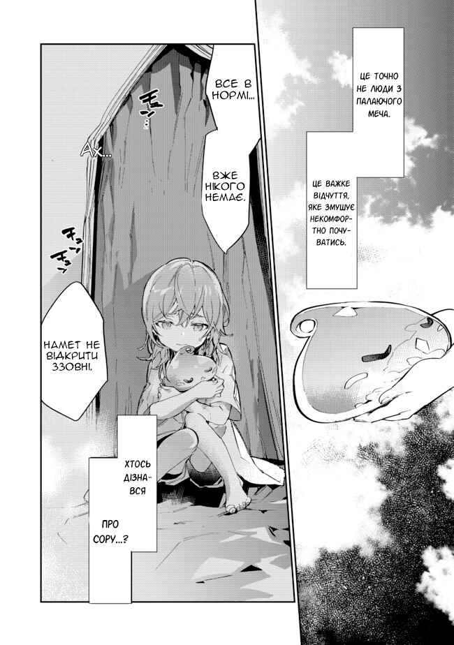 Saijaku Tamer wa Gomi Hiroi no Tabi wo Hajimemashita. @COMIC Chapter 13.2 - Page 29