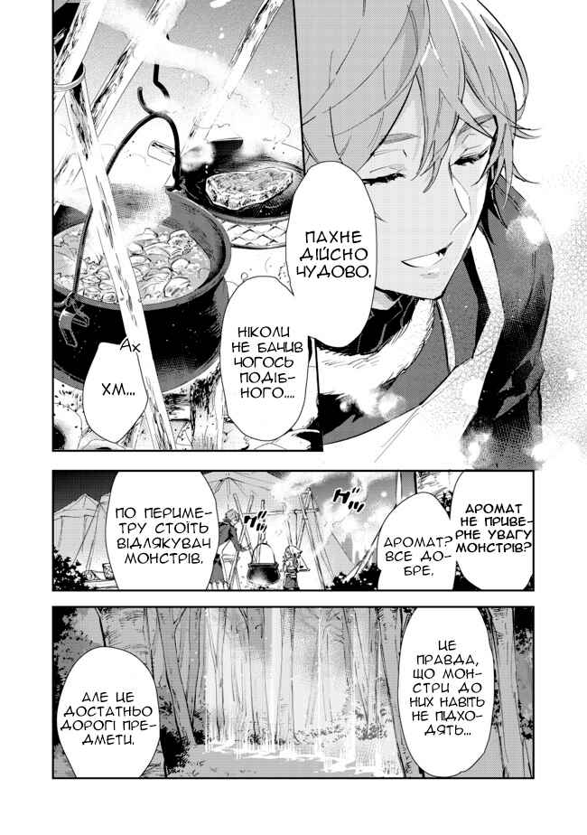 Saijaku Tamer wa Gomi Hiroi no Tabi wo Hajimemashita. @COMIC Chapter 13.2 - Page 6