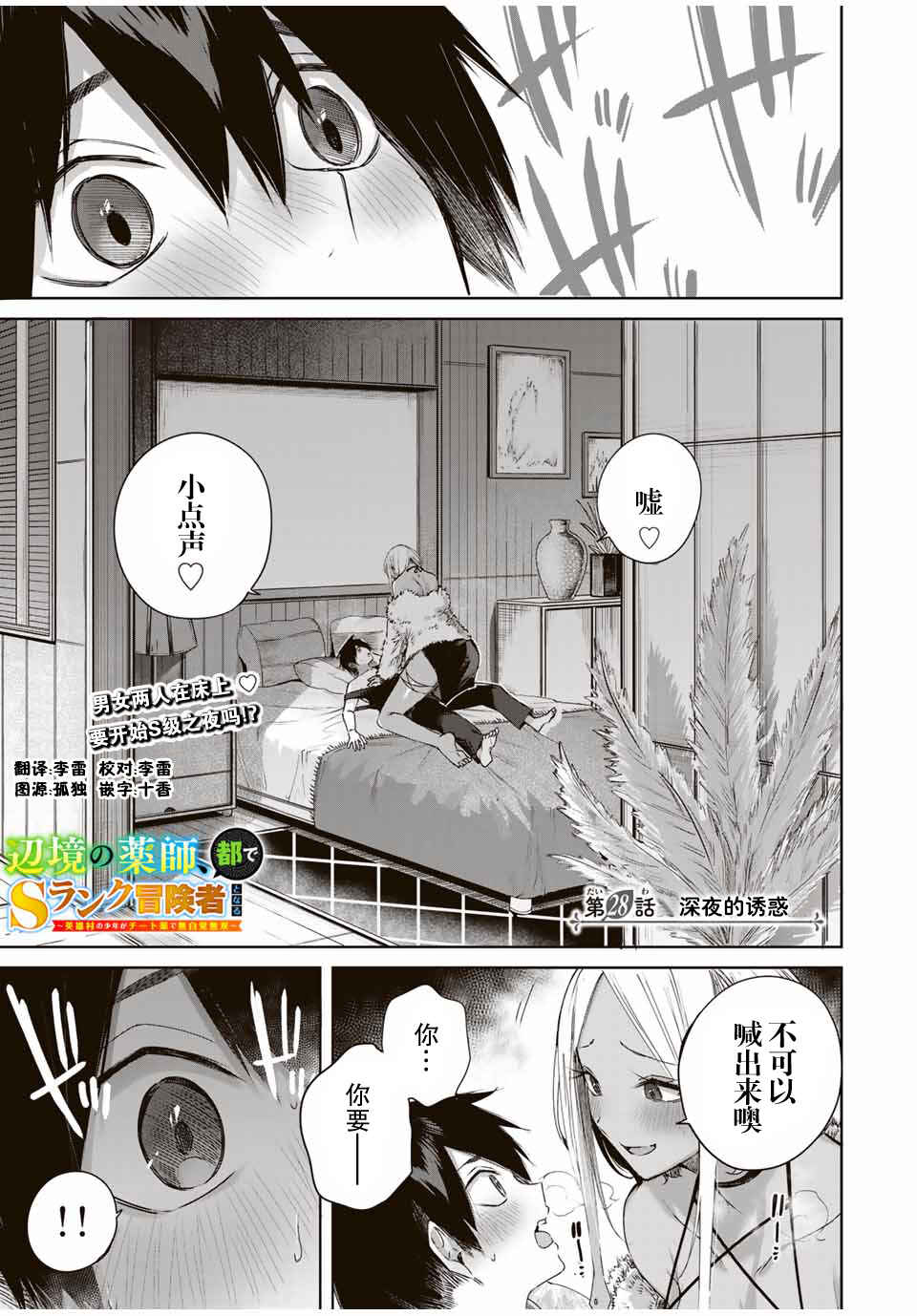 Henkyou no Yakushi, Miyako de S-Rank Boukensha to Naru ~Eiyuu-mura no Shounen ga Cheat-yaku de Mujikaku Musou~ Chapter 28 - Page 1