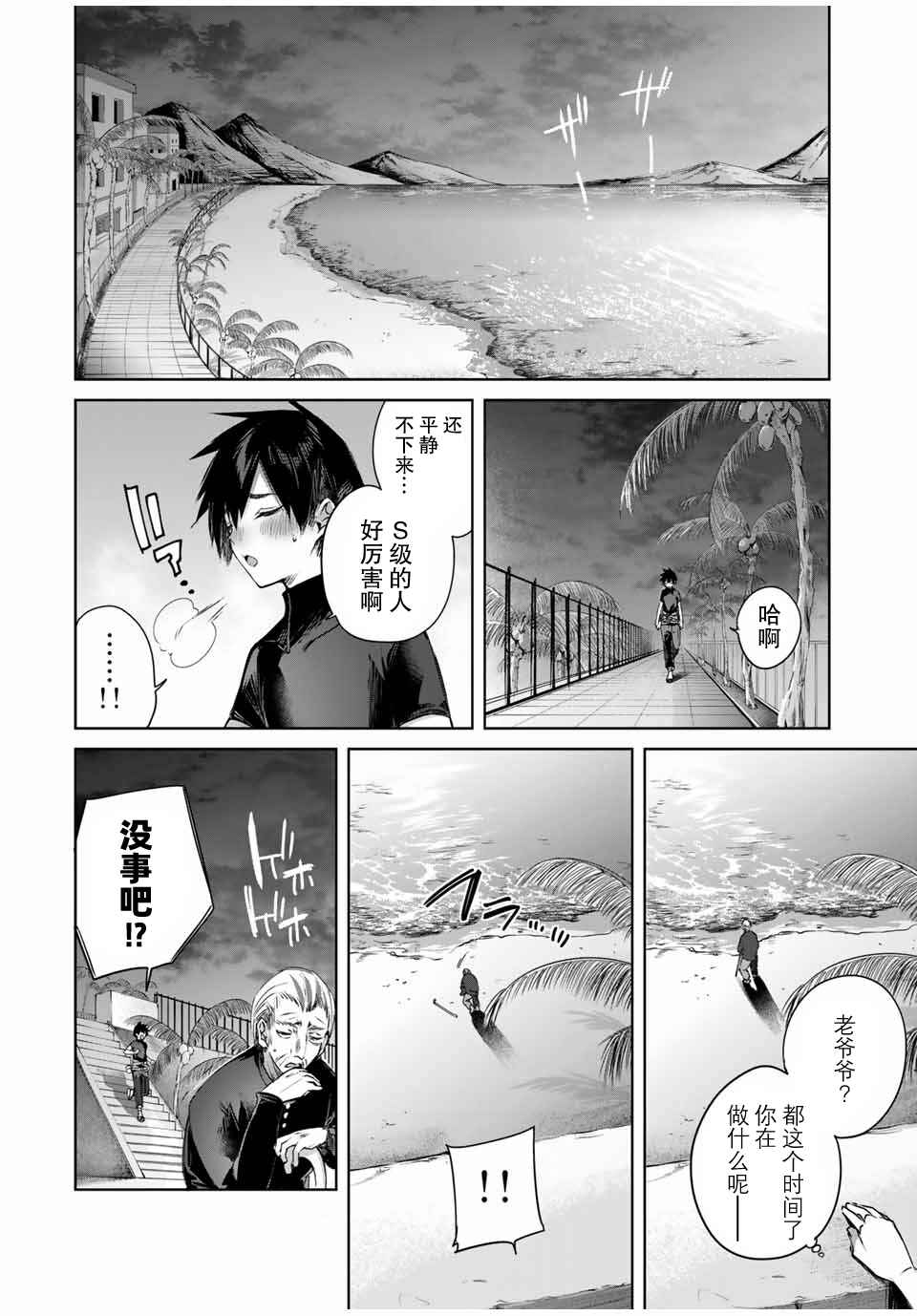 Henkyou no Yakushi, Miyako de S-Rank Boukensha to Naru ~Eiyuu-mura no Shounen ga Cheat-yaku de Mujikaku Musou~ Chapter 28 - Page 14