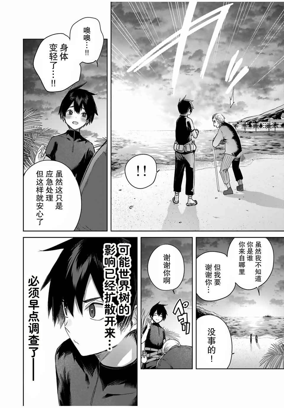 Henkyou no Yakushi, Miyako de S-Rank Boukensha to Naru ~Eiyuu-mura no Shounen ga Cheat-yaku de Mujikaku Musou~ Chapter 28 - Page 16