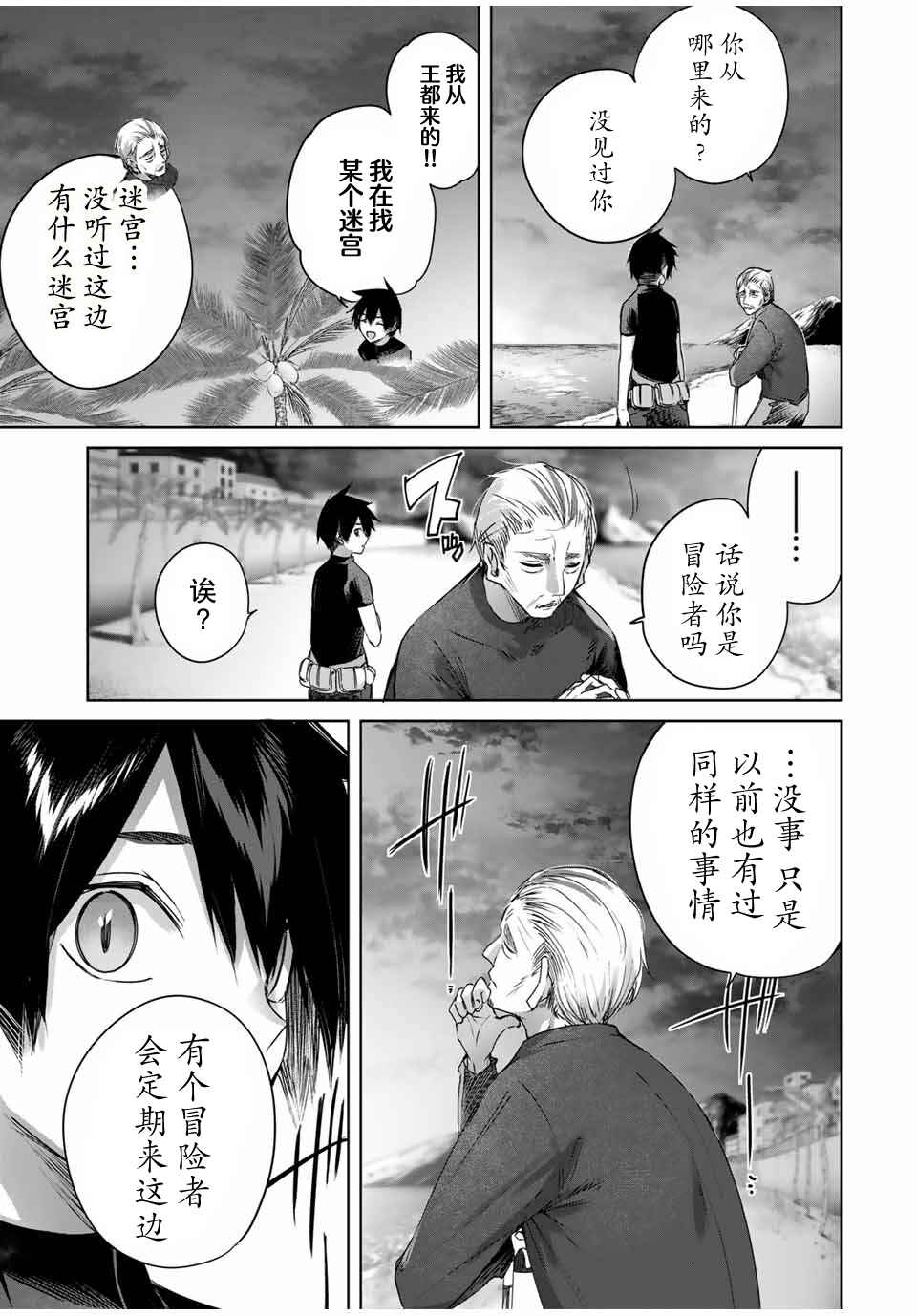 Henkyou no Yakushi, Miyako de S-Rank Boukensha to Naru ~Eiyuu-mura no Shounen ga Cheat-yaku de Mujikaku Musou~ Chapter 28 - Page 17