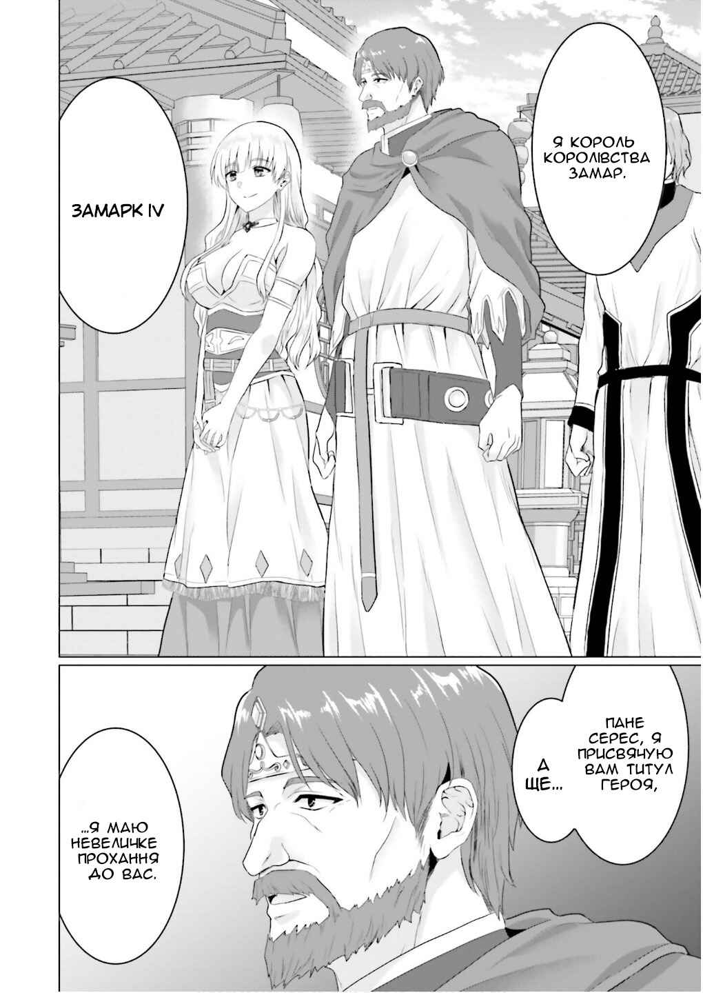 Yuusha ni Zenbu Ubawareta Ore wa Yuusha no Hahaoya to Party wo Kumimashita! Chapter 22 - Page 33