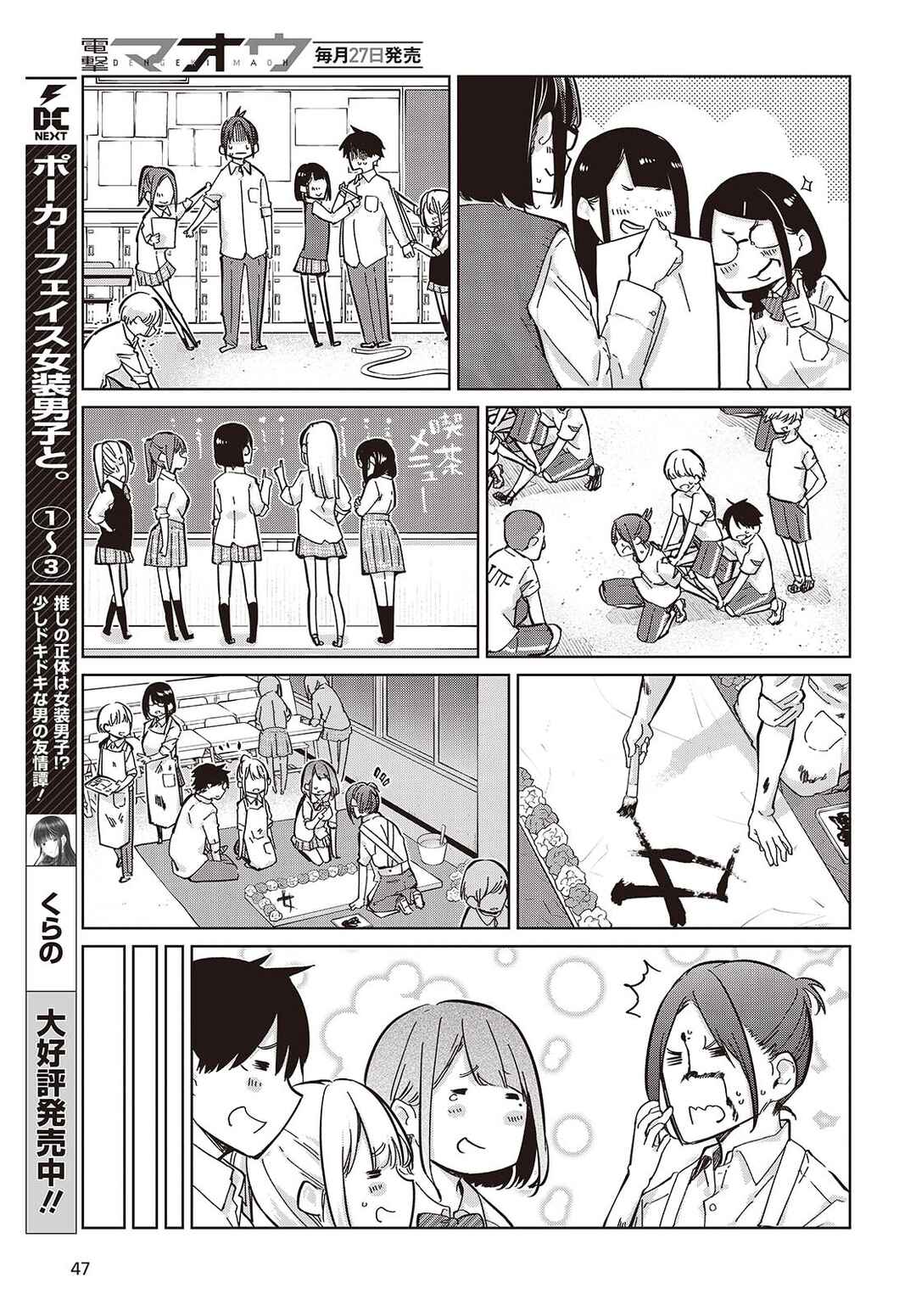 Oroka na Tenshi wa Akuma to Odoru Chapter 85 - Page 31