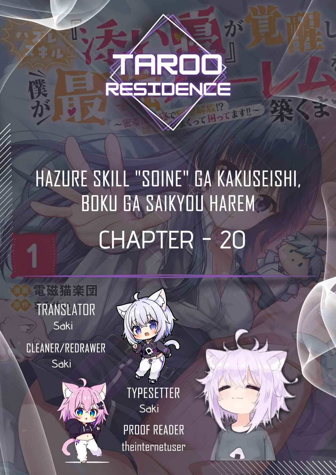 Hazure Skill "Soine" ga Kakuseishi, Boku ga Saikyou Harem wo Kizuku made ~Micchaku Soine de Ganbou Kaihou!? Yuuwaku saremakutte Komattemasu!!~ Chapter 20 - Page 1