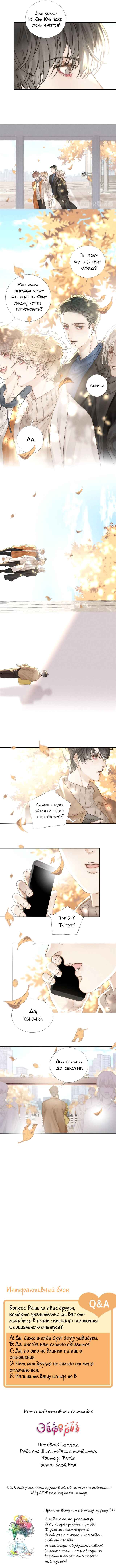 Indulged in Your Light Chapter 22 - Page 4