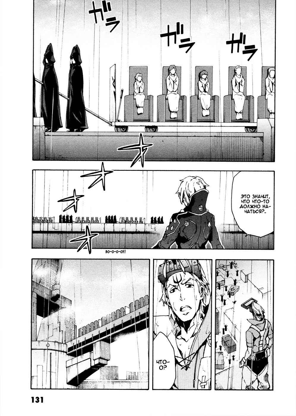Suisei no Gargantia Chapter 12 - Page 12