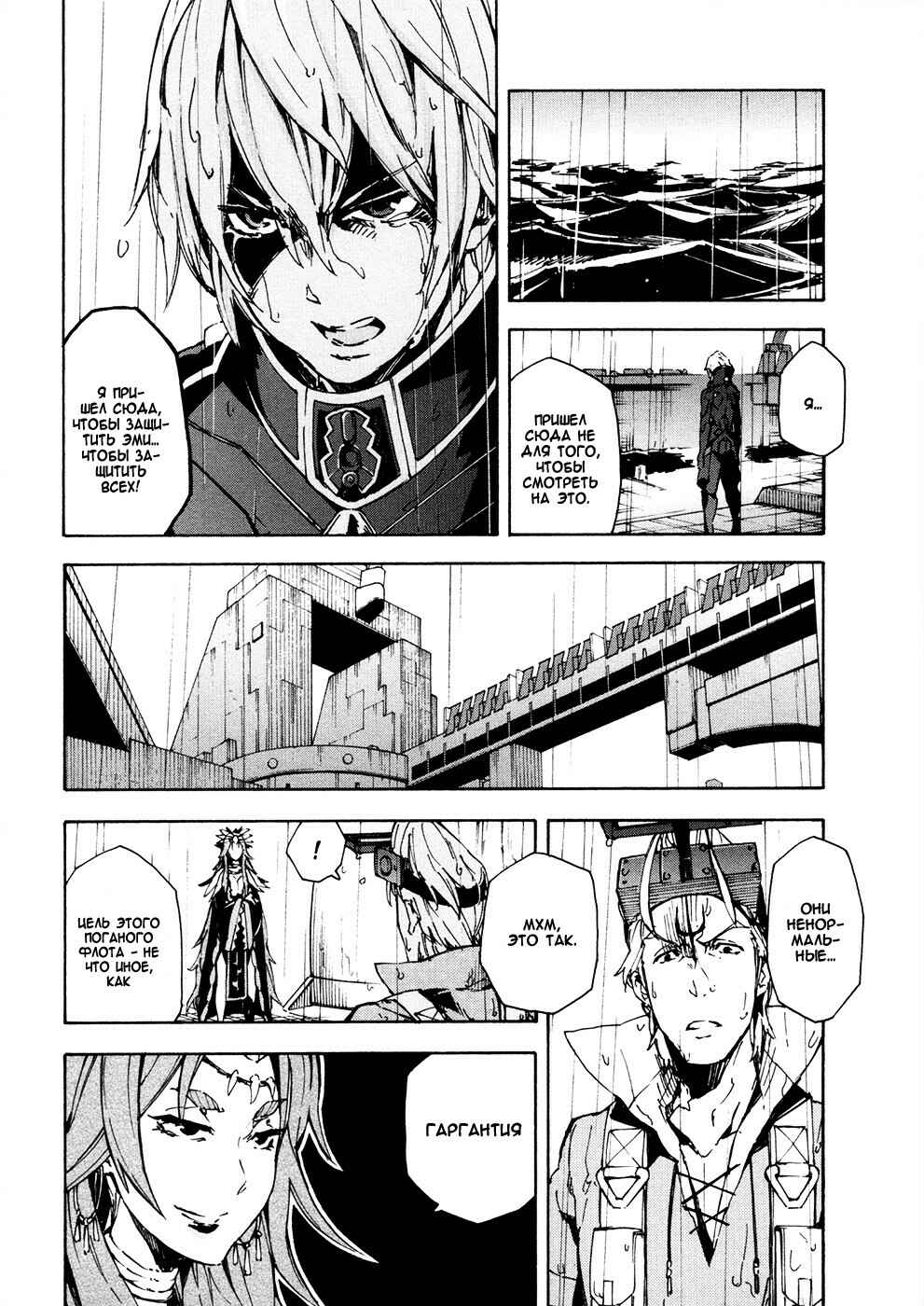 Suisei no Gargantia Chapter 12 - Page 15